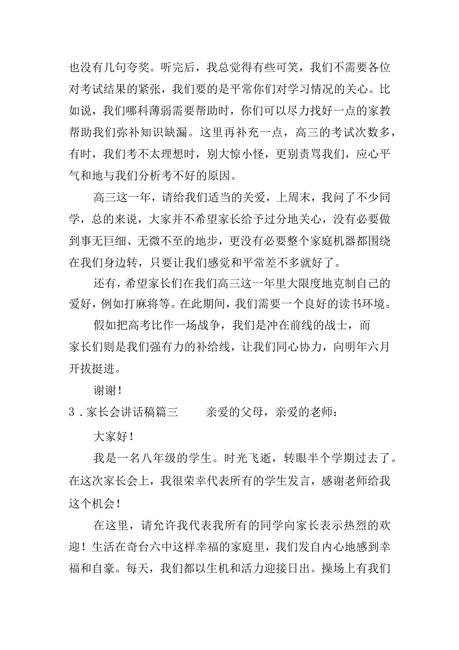 家长会讲话稿（精选十篇）.docx_第3页