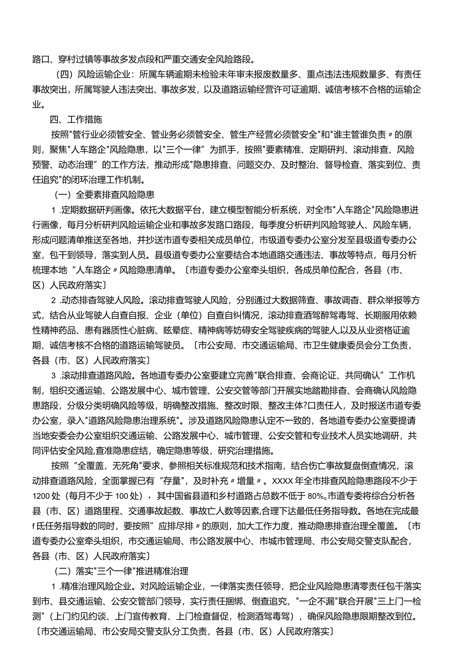 开展道路交通安全风险隐患排查治理年专项行动坚决遏制较大以上事故工作方案.docx_第2页