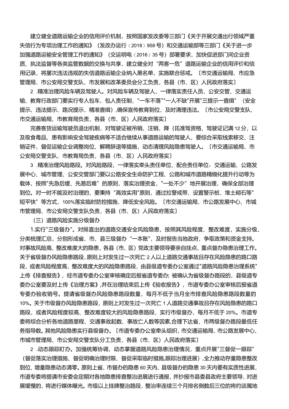 开展道路交通安全风险隐患排查治理年专项行动坚决遏制较大以上事故工作方案.docx_第3页