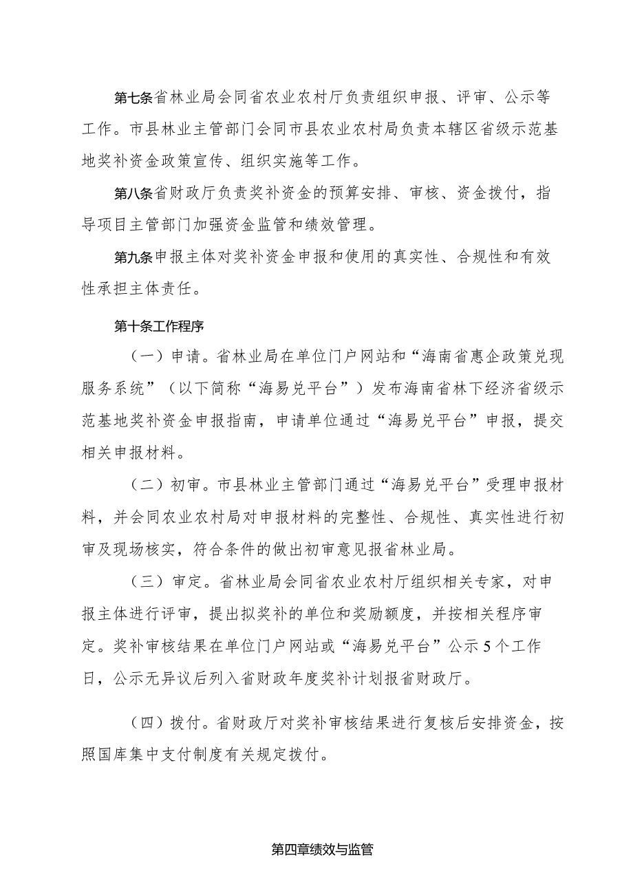 海南省林下经济省级示范基地奖补资金管理实施细则(试行）.docx_第3页