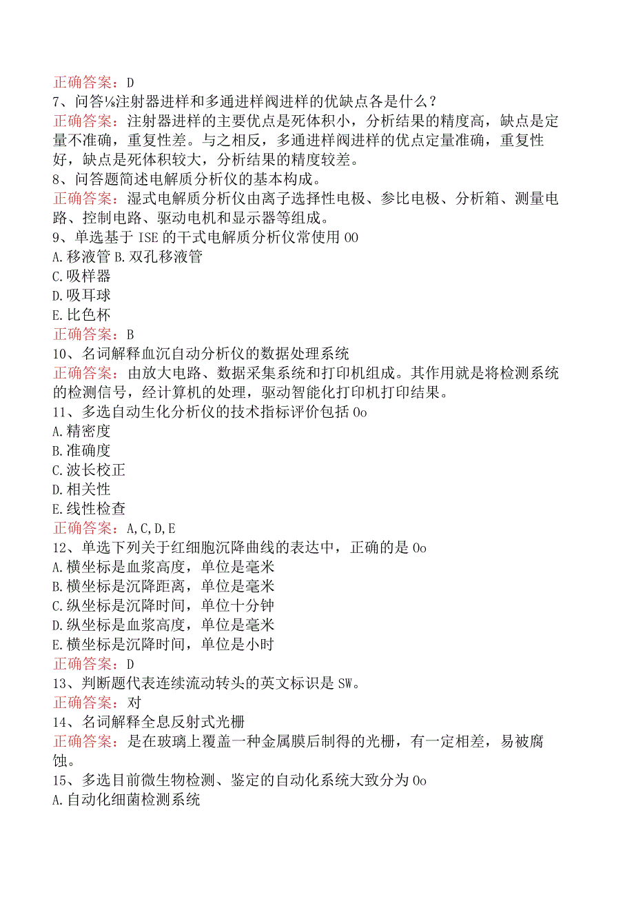 临床医学检验：临床检验仪器考试题真题.docx_第2页