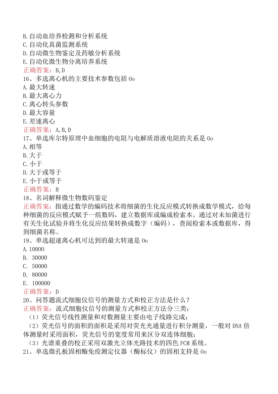 临床医学检验：临床检验仪器考试题真题.docx_第3页