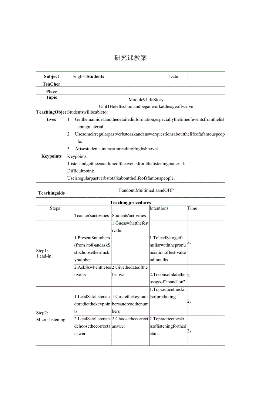 外研版七年级下册（新）Module_9_Unit_1_公开课_教案.docx_第1页