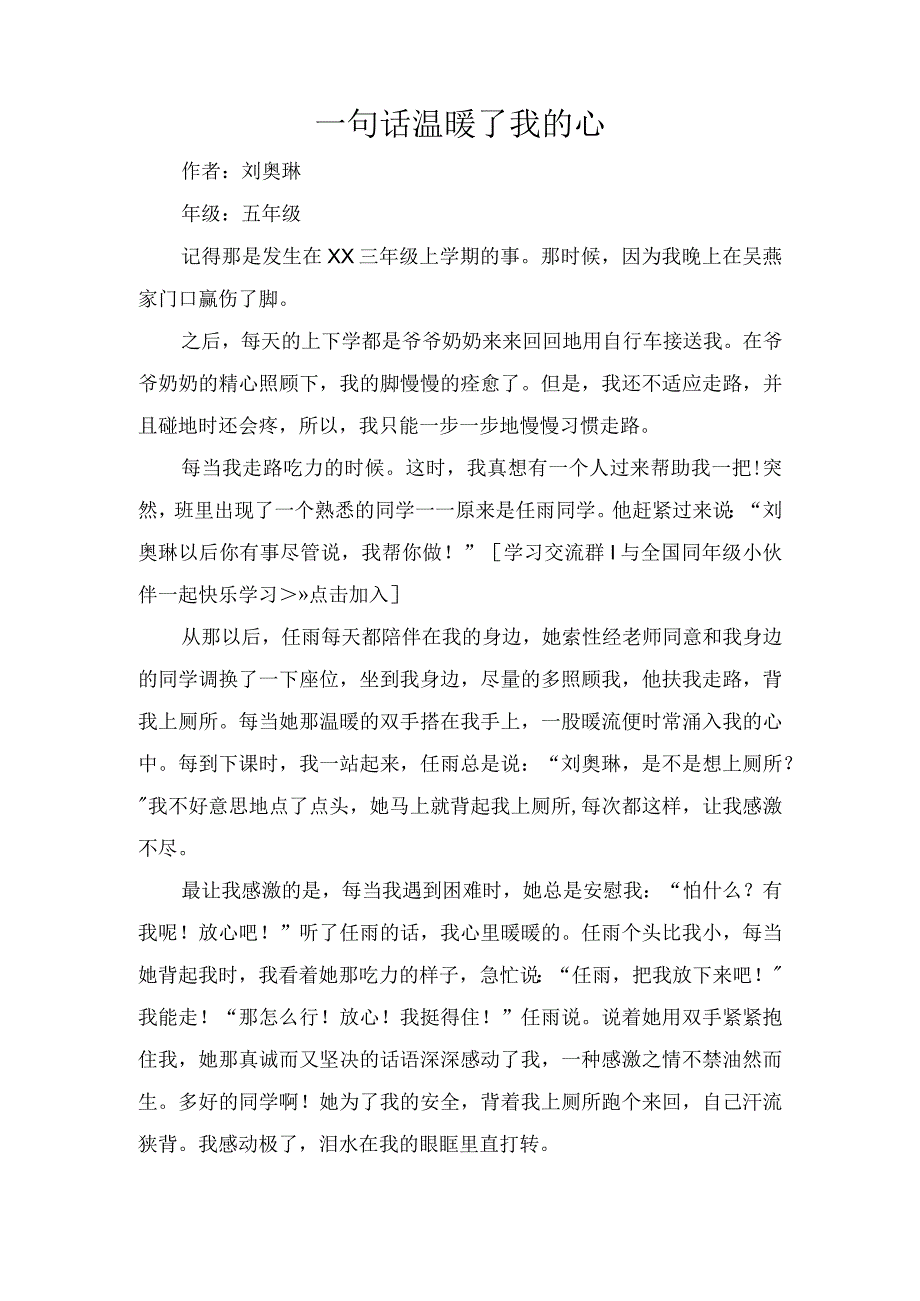 一句话温暖了我的心.docx_第1页