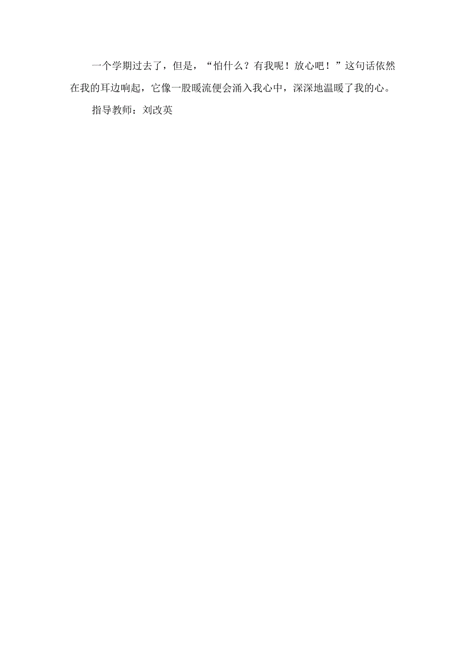 一句话温暖了我的心.docx_第2页