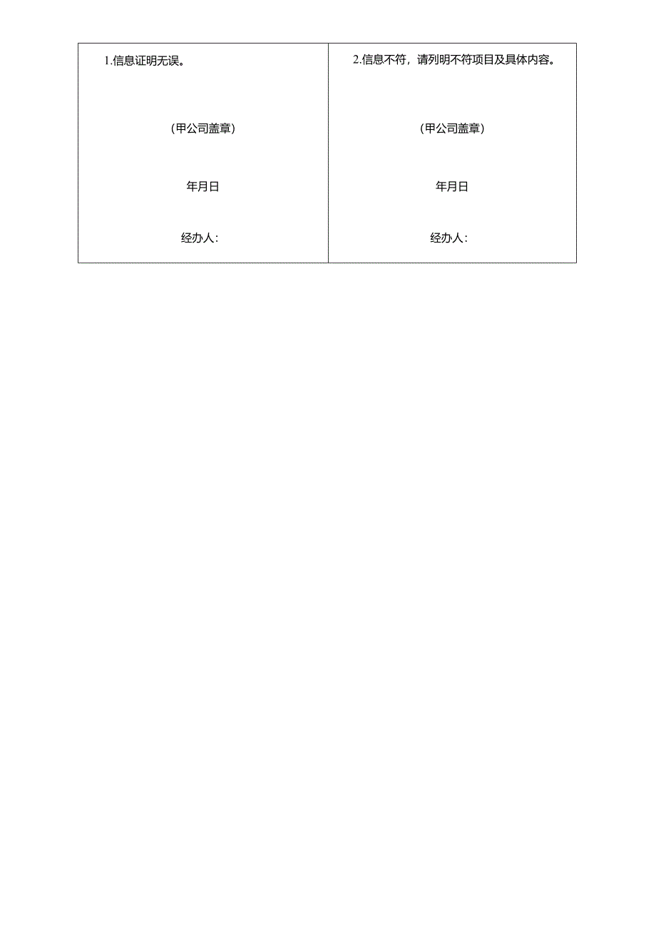 企业交易事项询证函（积极式）-承租人（新租赁准则）.docx_第2页