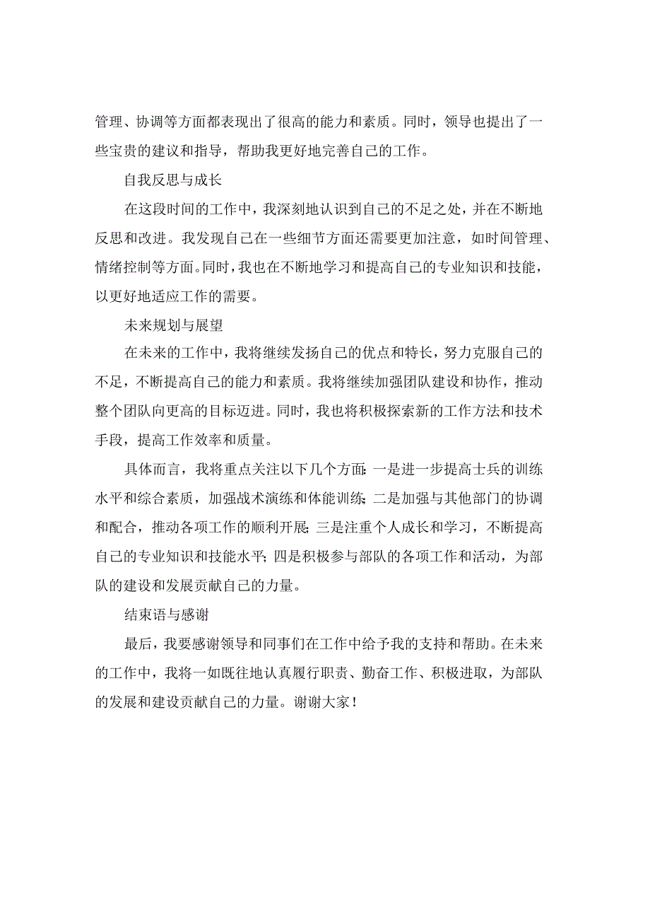 一级士官述职报告.docx_第2页