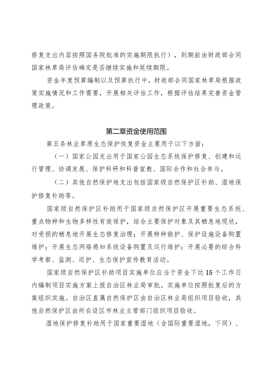 广西壮族自治区中央财政林业草原生态保护恢复资金管理实施办法.docx_第2页