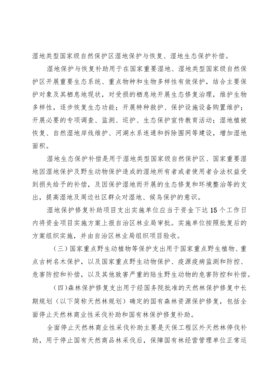 广西壮族自治区中央财政林业草原生态保护恢复资金管理实施办法.docx_第3页