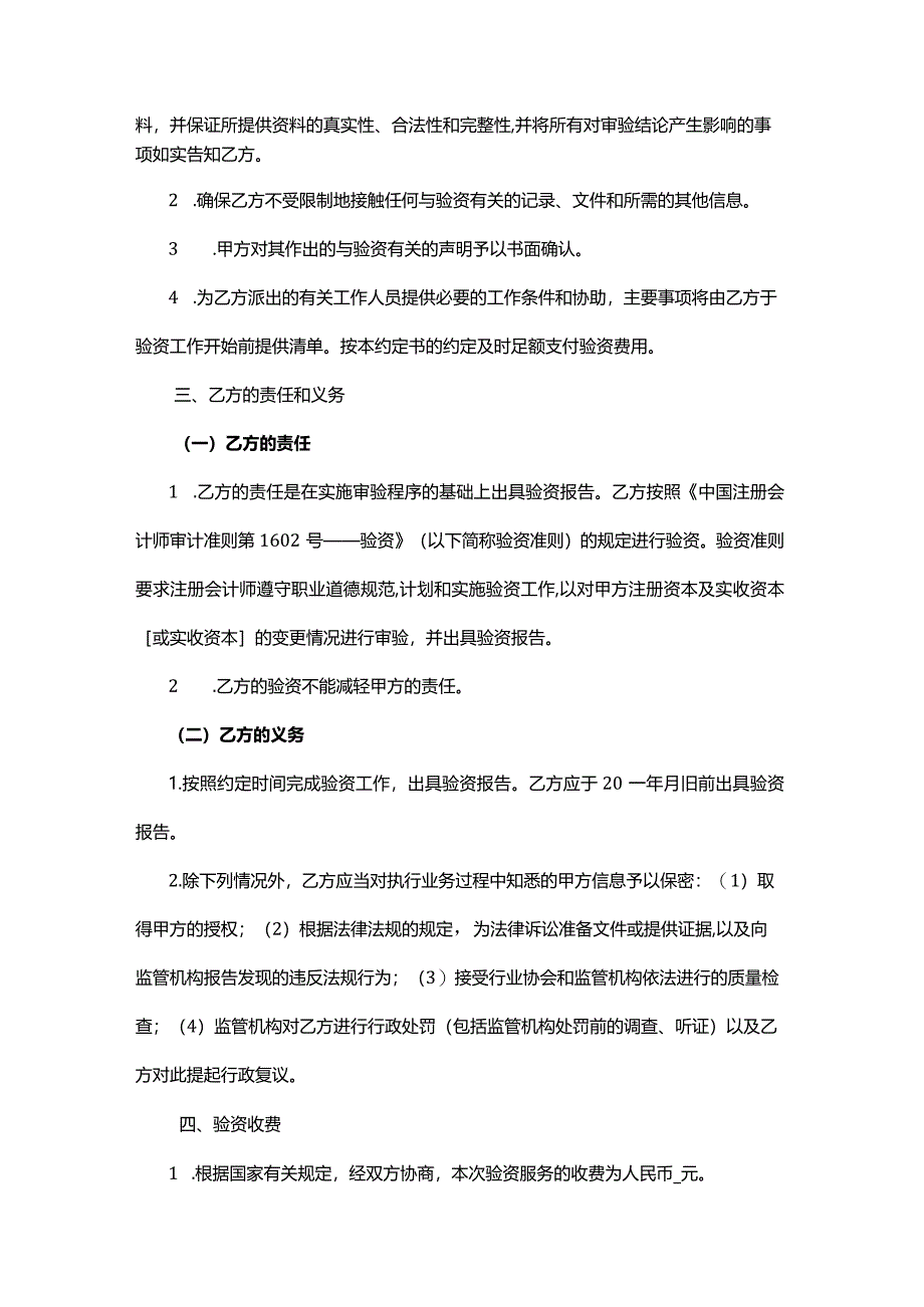 验资业务约定书参考格式（合同式）.docx_第2页