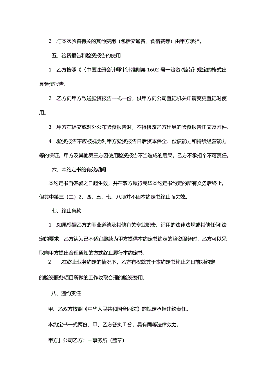 验资业务约定书参考格式（合同式）.docx_第3页