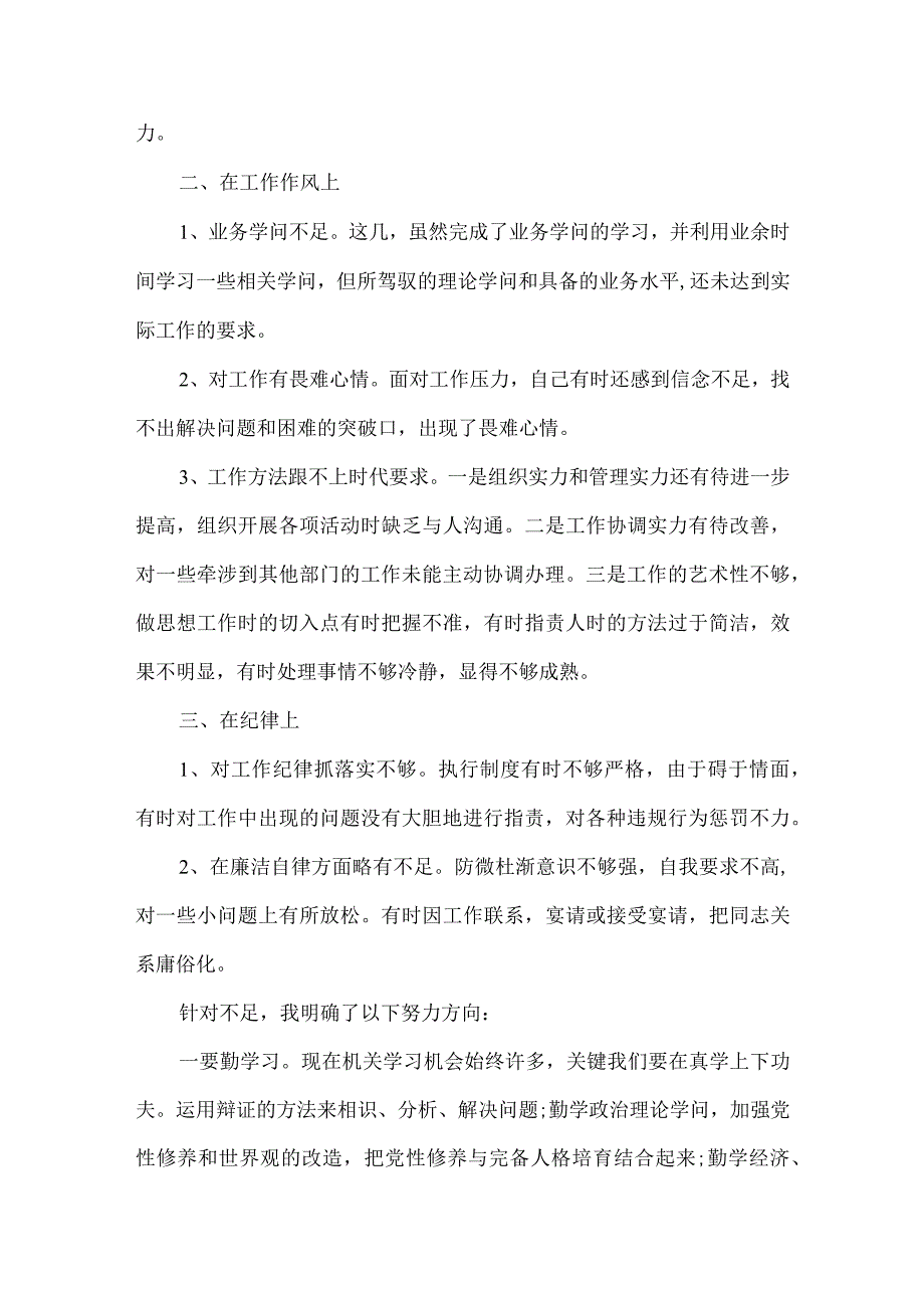 党员干部警示教育心得体会十三篇.docx_第2页