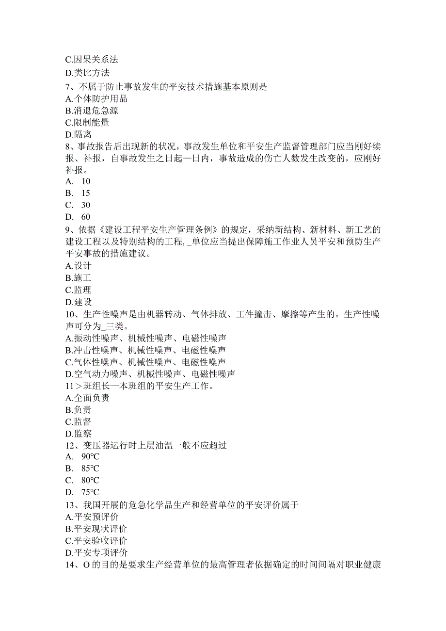 云南省2024年下半年安全工程师安全生产法：电梯安全技术操作规程模拟试题.docx_第2页