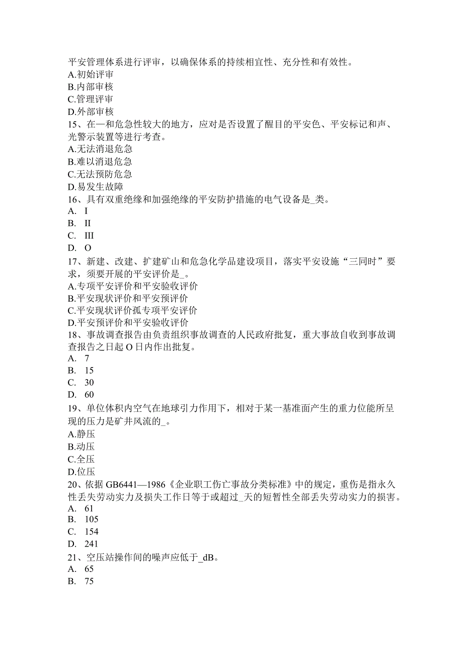 云南省2024年下半年安全工程师安全生产法：电梯安全技术操作规程模拟试题.docx_第3页