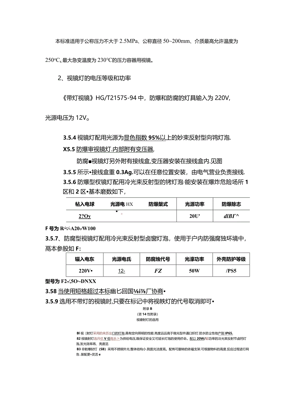 关于视镜灯的要求.docx_第3页