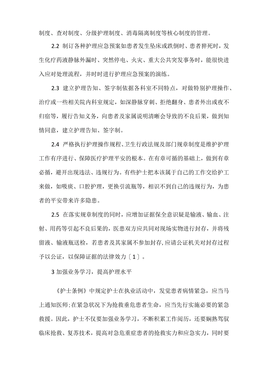 医疗护理规章制度.docx_第2页