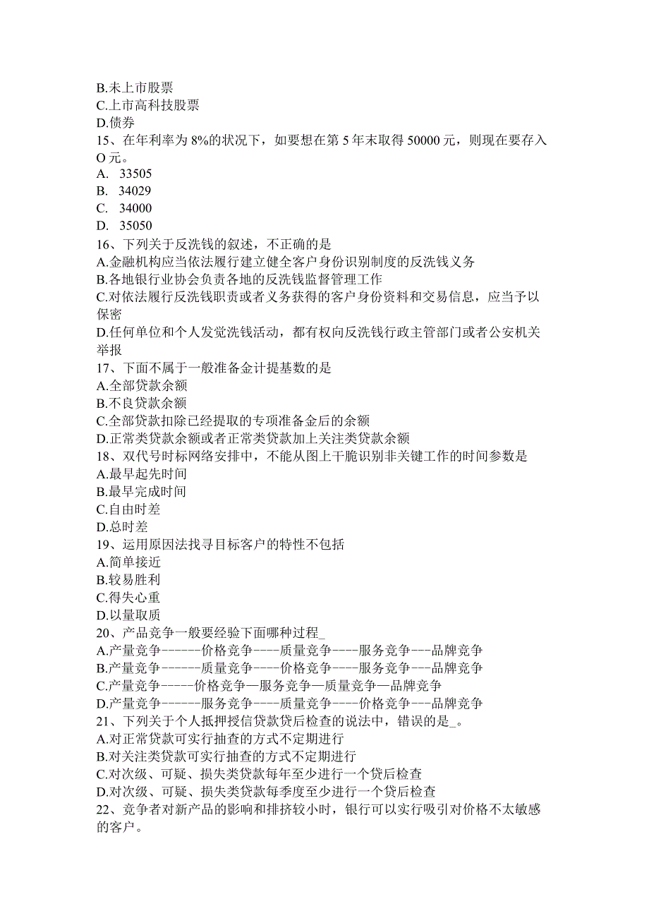 云南省2024年下半年银行从业《个人理财》：理财产品考试试题.docx_第3页