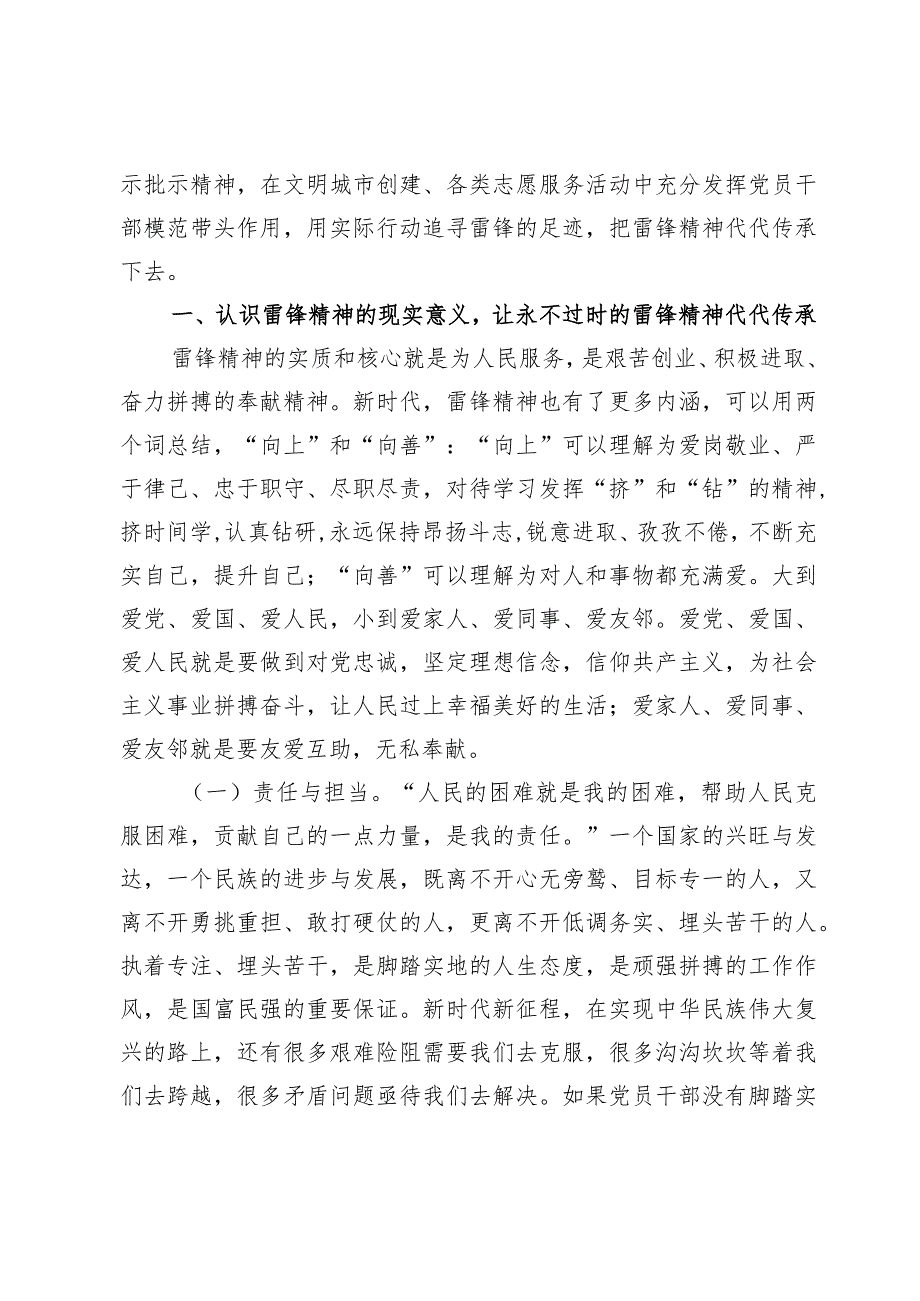 弘扬传承雷锋精神专题学习党课7篇.docx_第2页