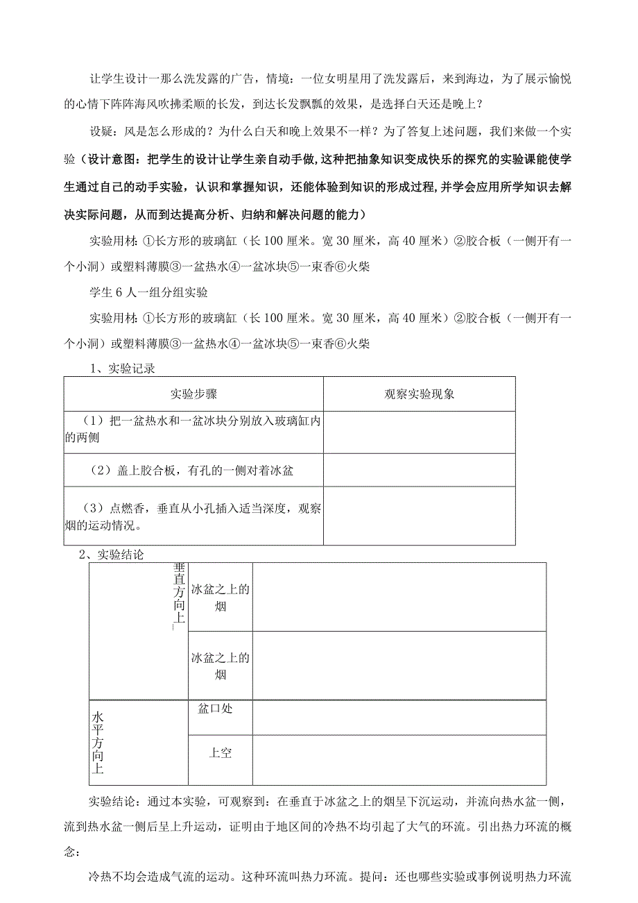 热力环流教学设计.docx_第2页