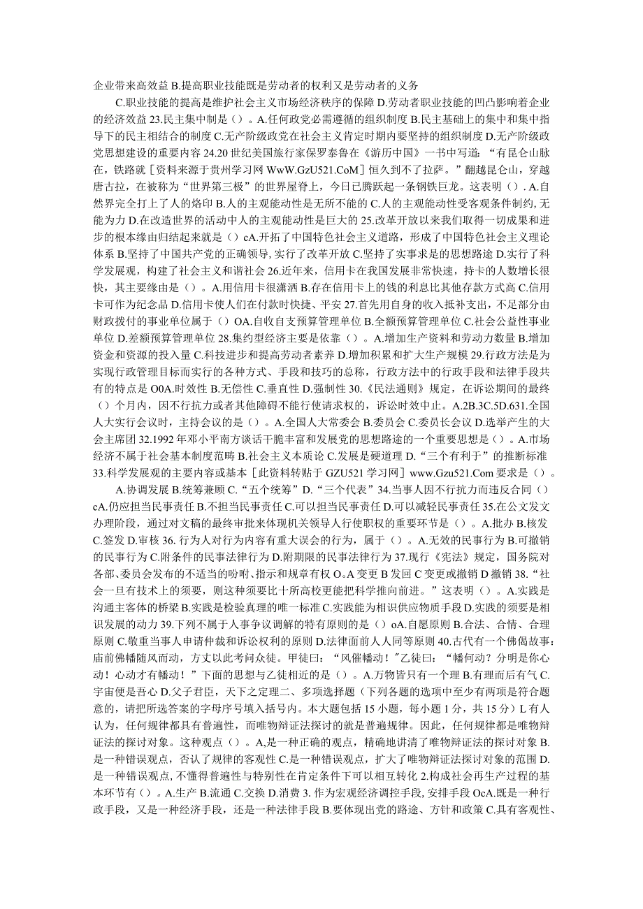 云南省2024年事业单位考试公共基础知识模拟试题及答案[1].docx_第2页