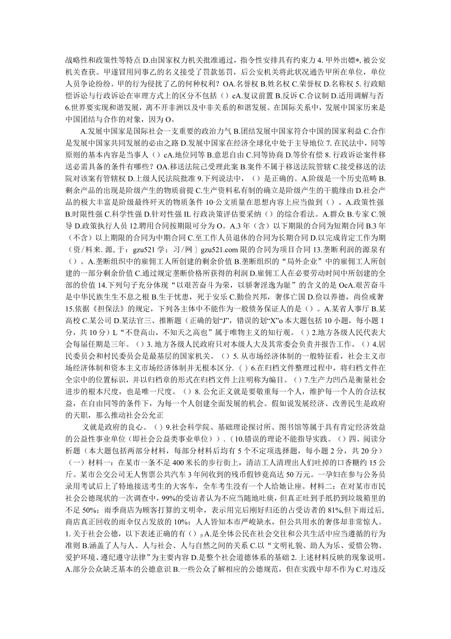 云南省2024年事业单位考试公共基础知识模拟试题及答案[1].docx_第3页