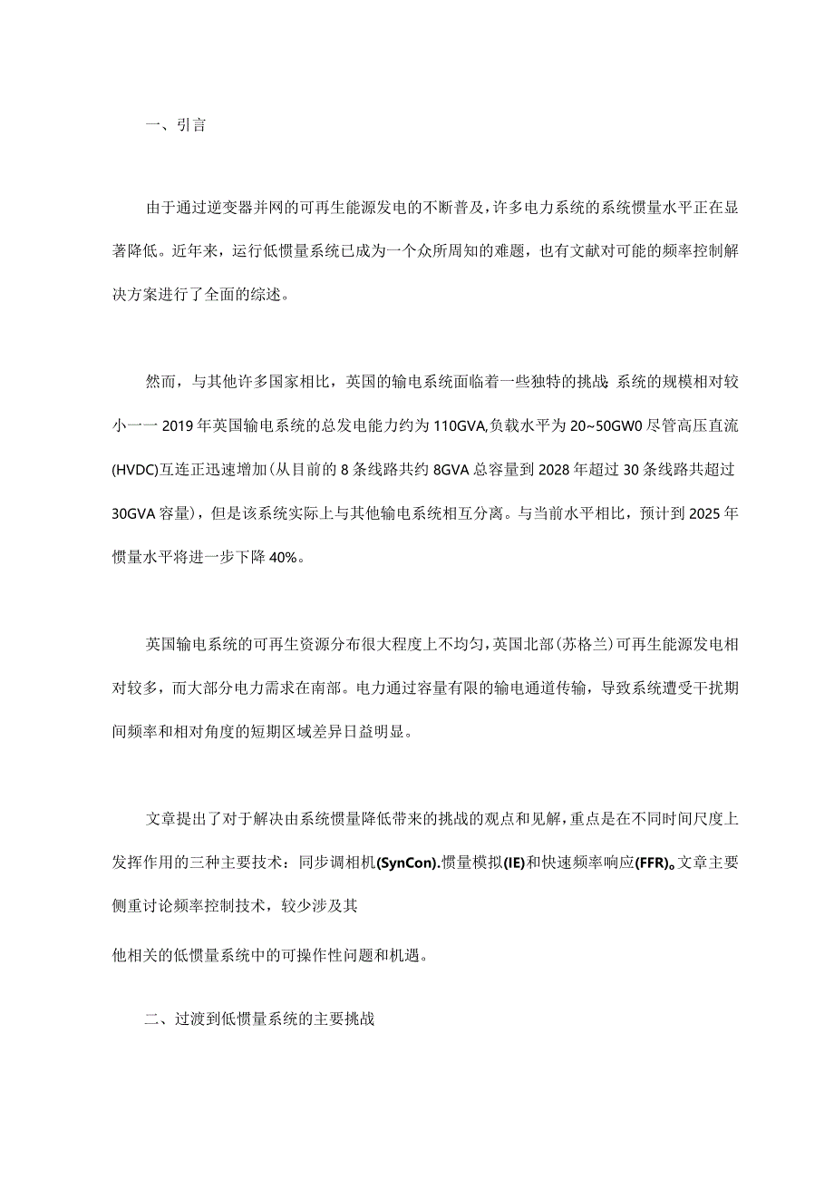 解决未来低惯量电力系统的频率控制难题.docx_第1页