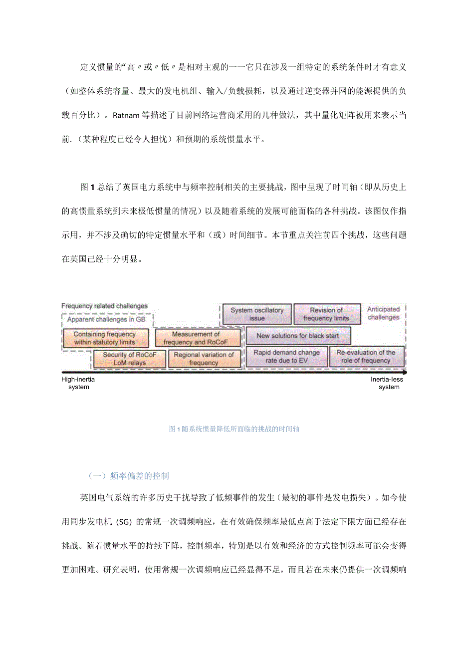 解决未来低惯量电力系统的频率控制难题.docx_第2页