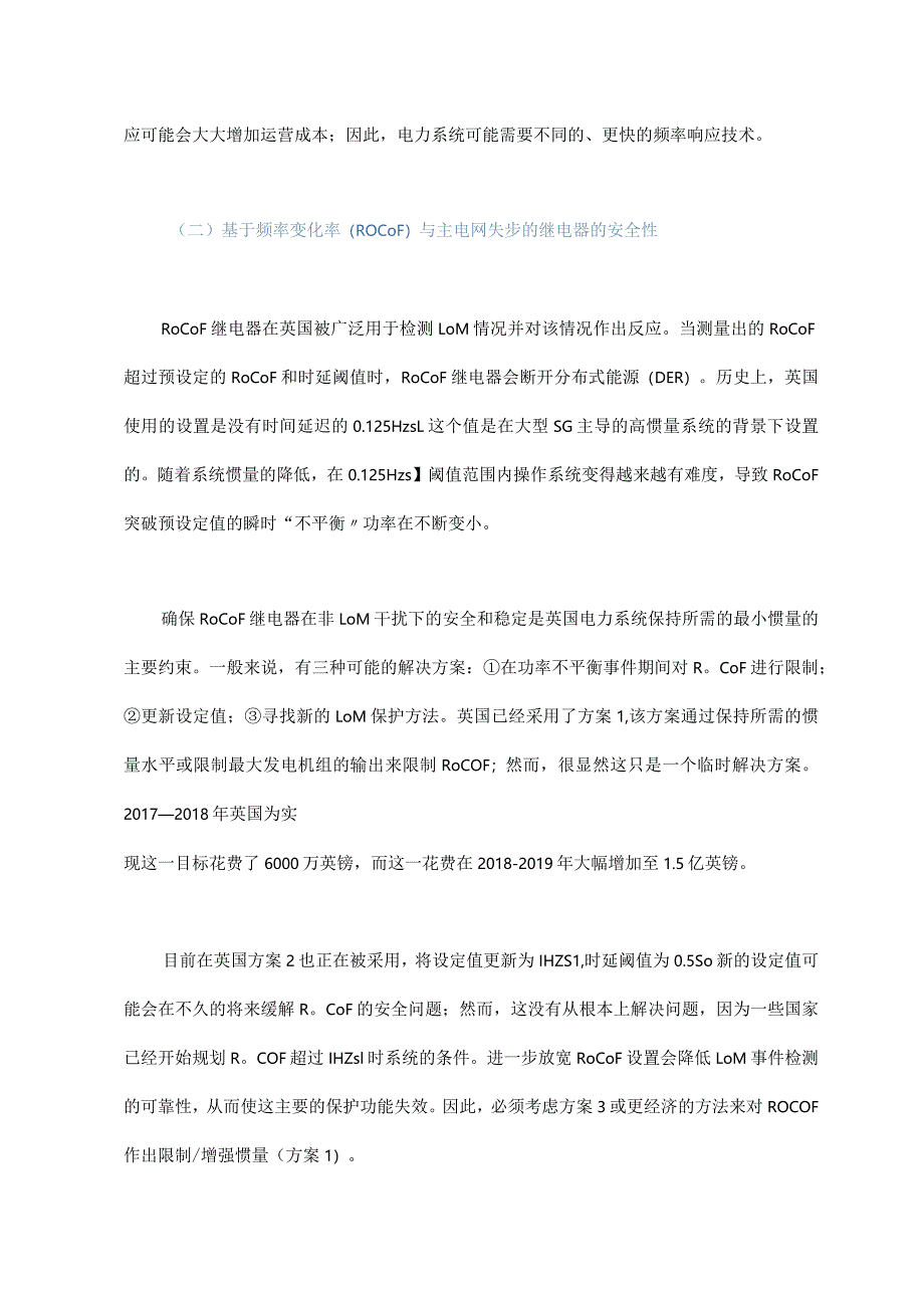 解决未来低惯量电力系统的频率控制难题.docx_第3页