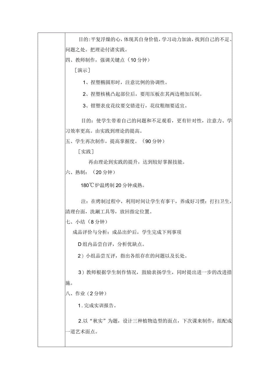 核桃酥教学设计终稿-王东梅.docx_第3页