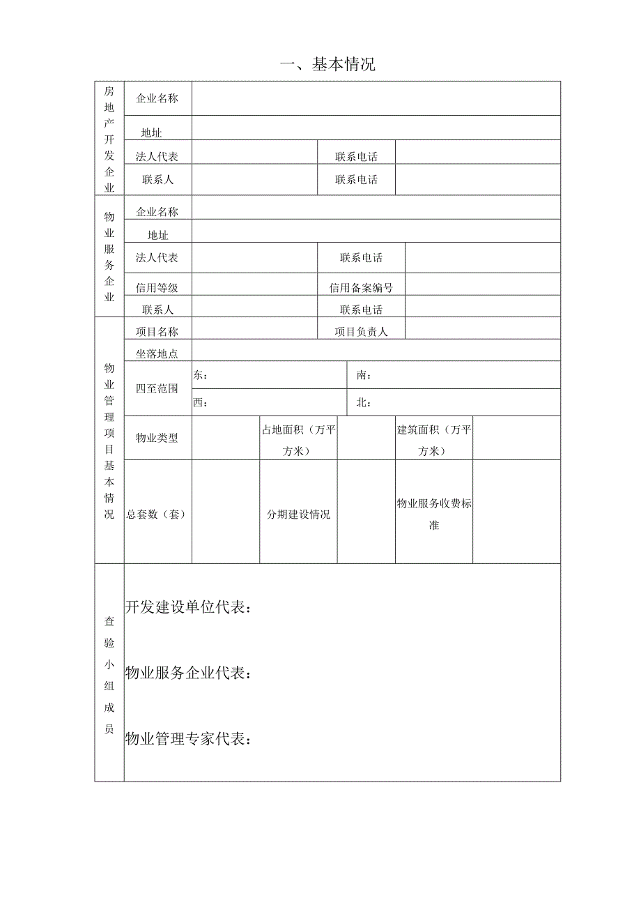 物业承接查验备案书模板.docx_第2页