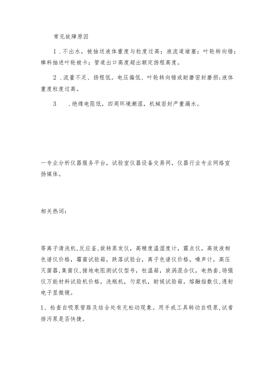 管道式无堵塞排污泵的使用特点排污泵如何做好保养.docx_第3页