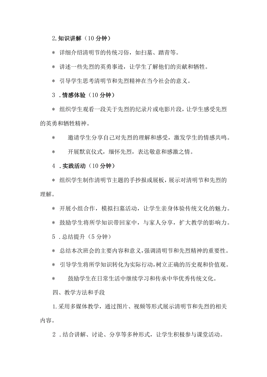 “清明祭先烈共铸中华魂”主题班会教案2篇.docx_第2页