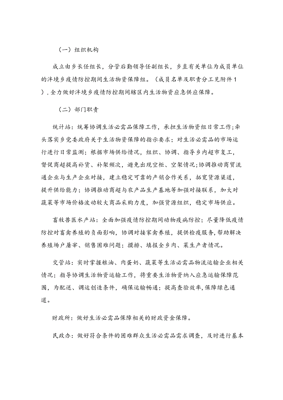 卷烟市场保供方案.docx_第2页