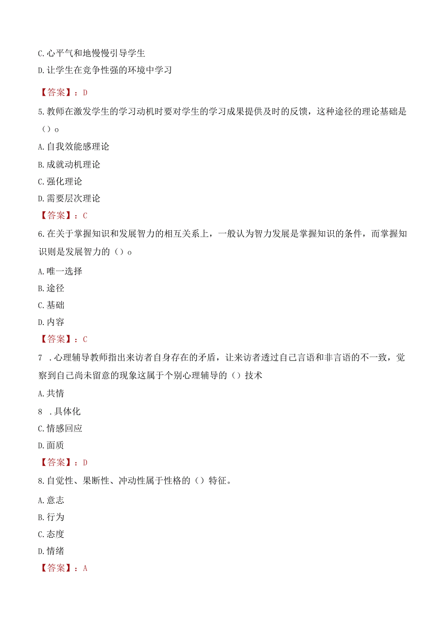 玉溪市华宁县教师招聘笔试真题2023.docx_第2页