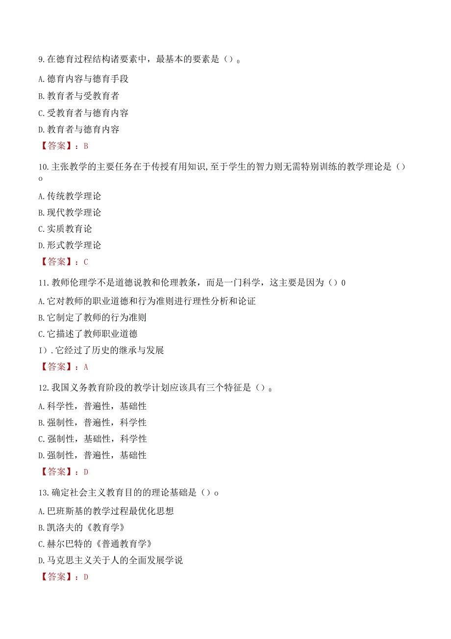 玉溪市华宁县教师招聘笔试真题2023.docx_第3页