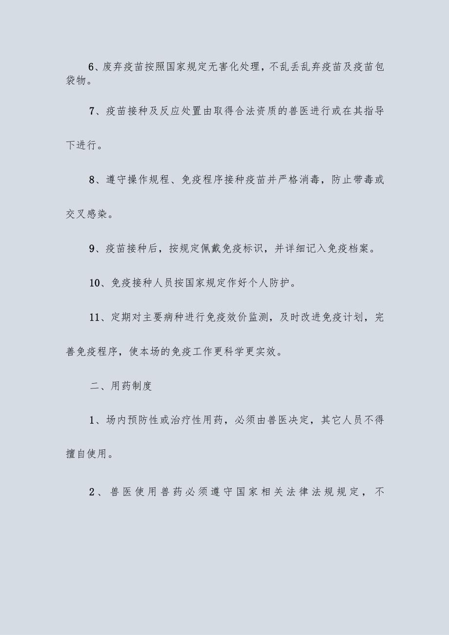 生猪养殖场动物防疫管理制度.docx_第2页