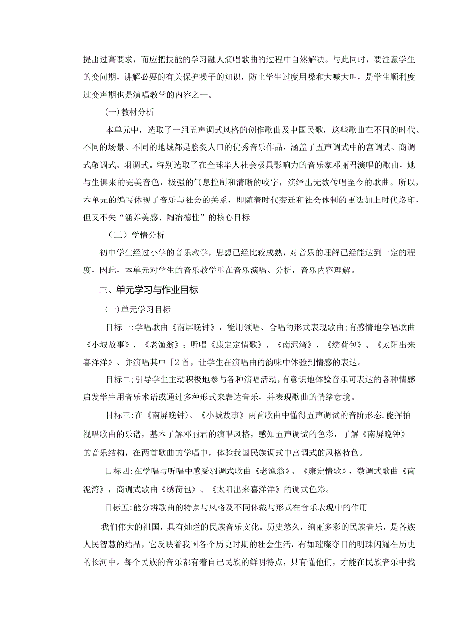 七年级花城版音乐下册第五单元《脍炙人口歌（之二）》单元作业设计(优质案例12页).docx_第2页