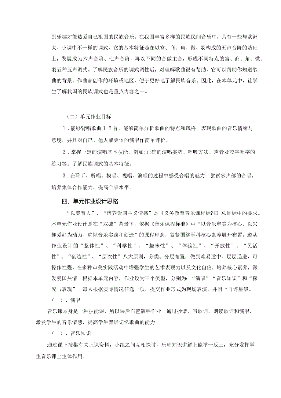 七年级花城版音乐下册第五单元《脍炙人口歌（之二）》单元作业设计(优质案例12页).docx_第3页