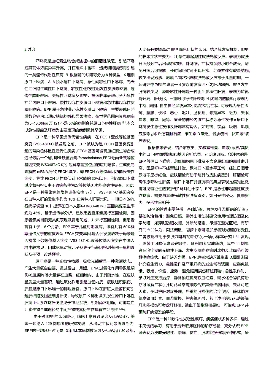 以肝硬化为主要表现的红细胞生成性原卟啉病1例报告.docx_第3页