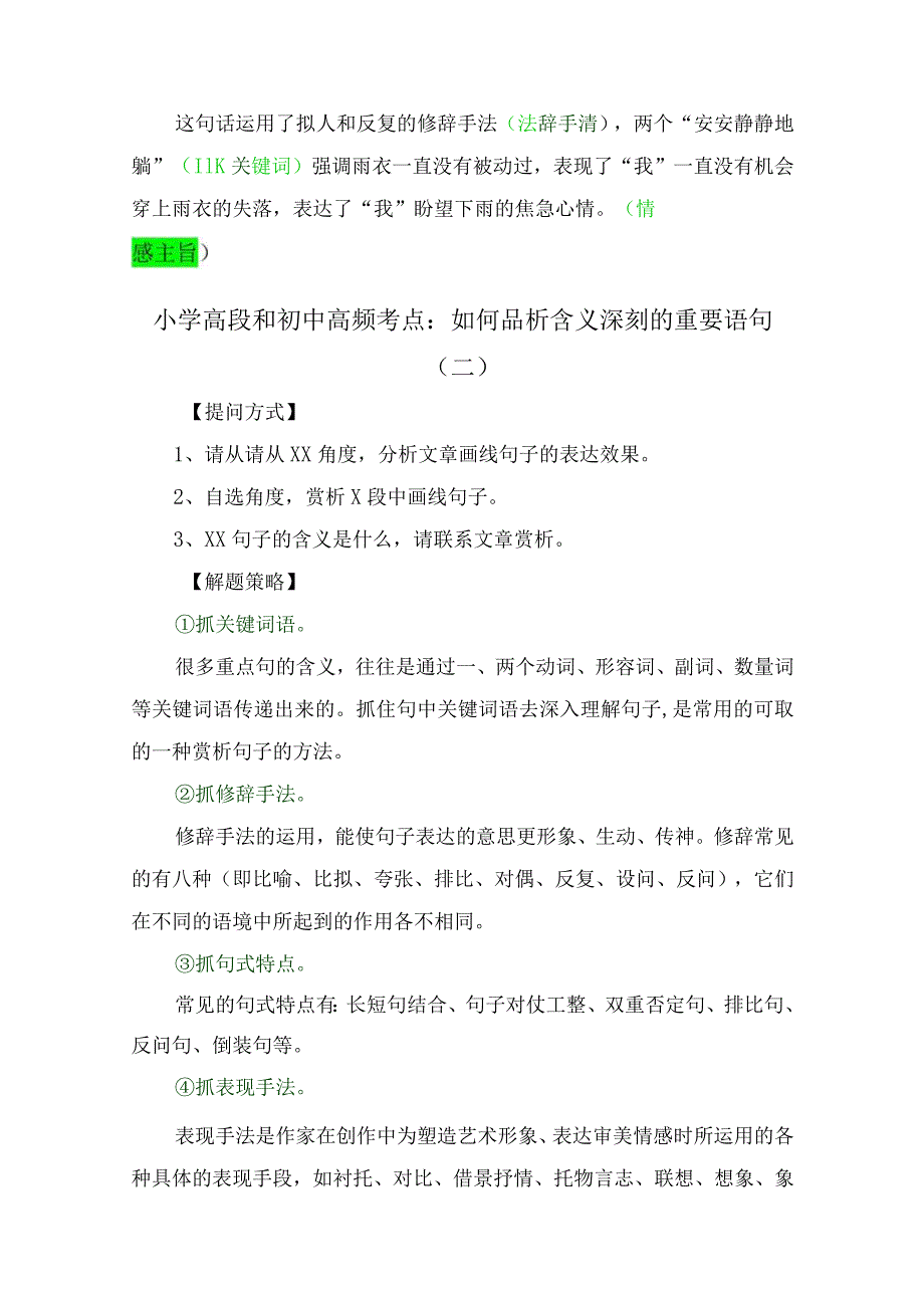 小学高段和初中高频考点：如何品析含义深刻的重要语句.docx_第2页