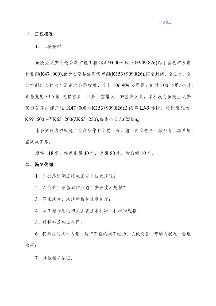 桥梁工程高空作业专项的安全的施工设计方案.docx_第2页