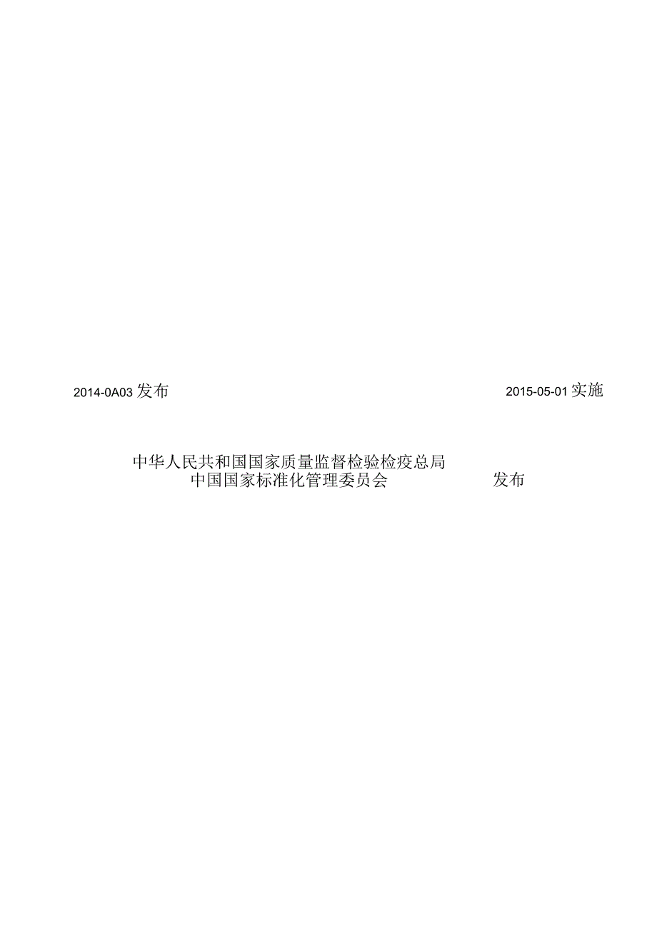 GB∕T2400-2014阳离子染料染腈纶时配伍指数的测定.docx_第2页