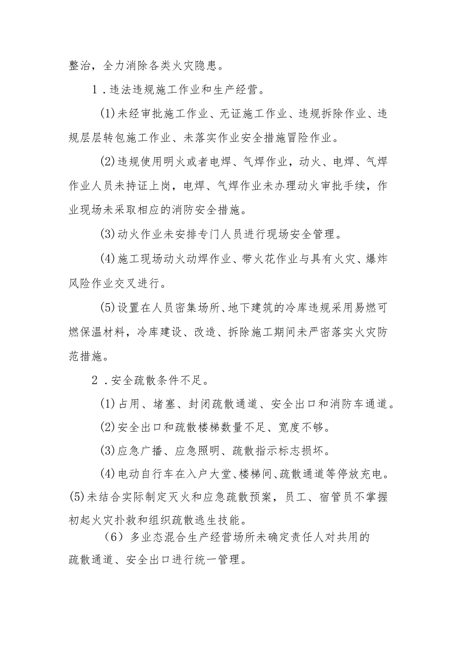 X县水利行业消防安全“零死亡零火灾创建工作实施方案大整治行动实施方案.docx_第2页