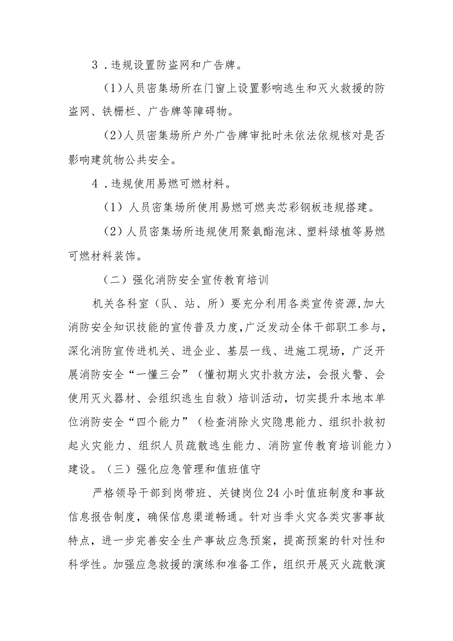 X县水利行业消防安全“零死亡零火灾创建工作实施方案大整治行动实施方案.docx_第3页