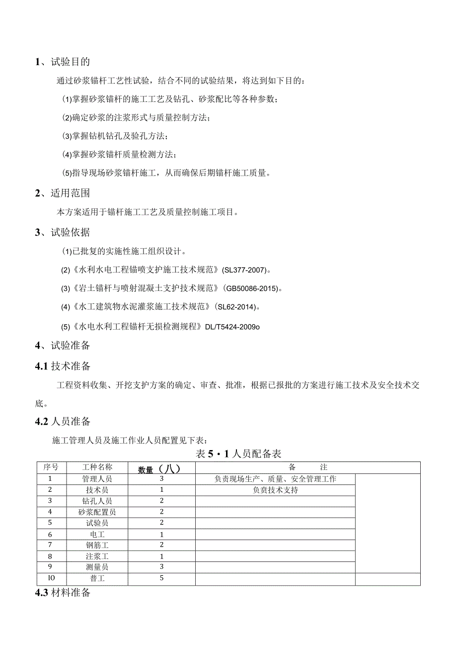 砂浆锚杆工艺性试验方案.docx_第3页