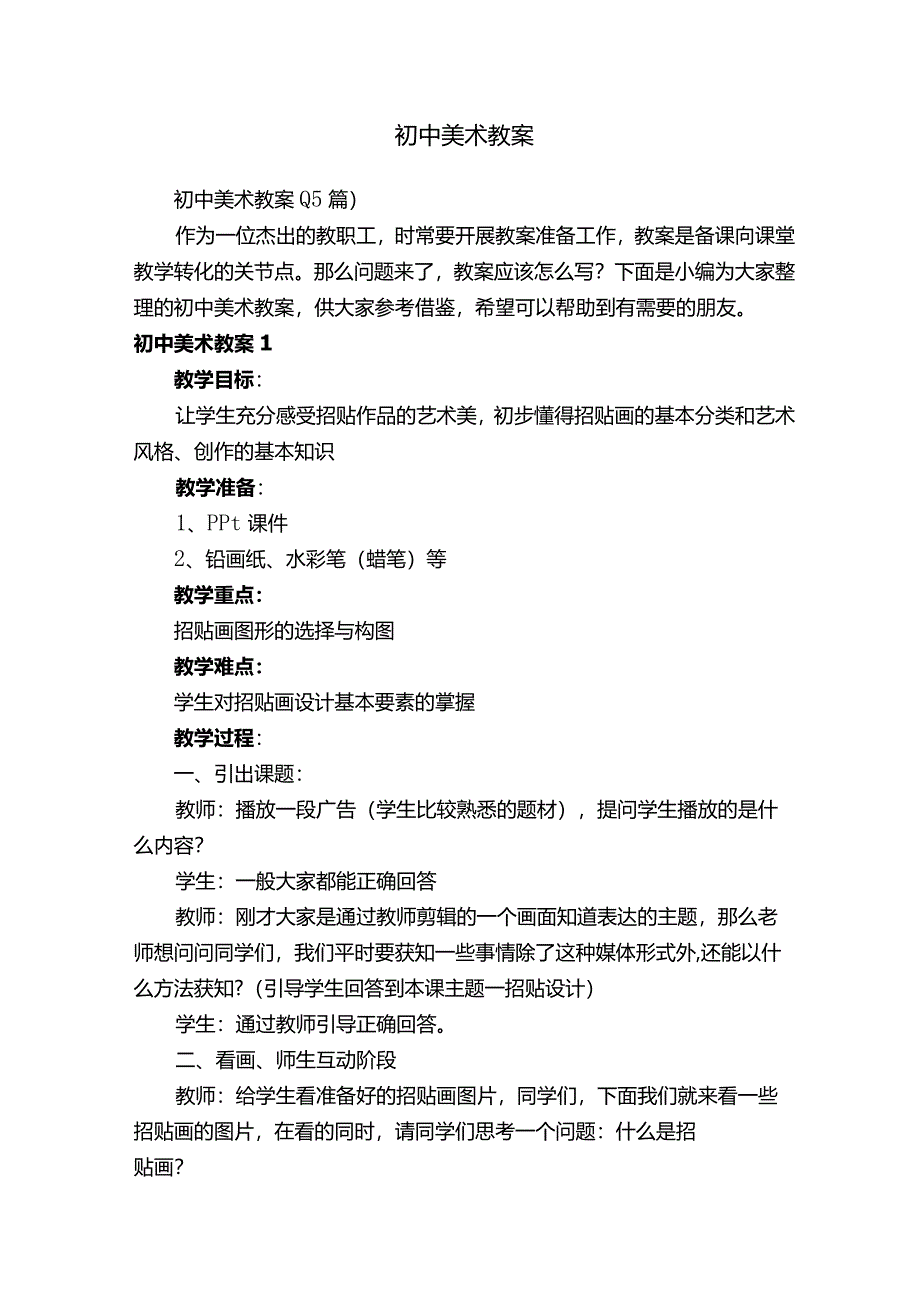 初中美术教案.docx_第1页