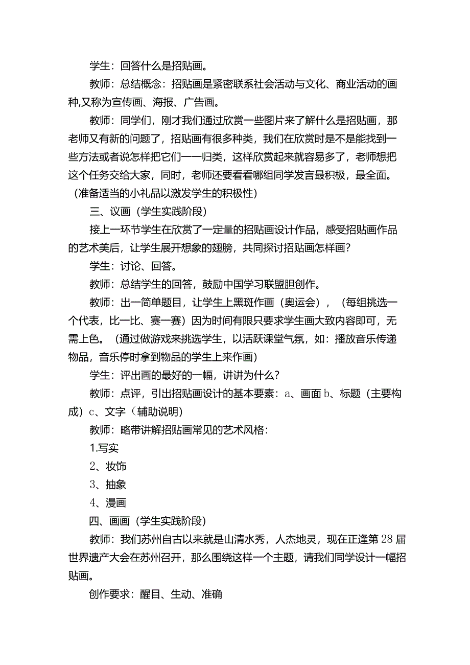 初中美术教案.docx_第2页