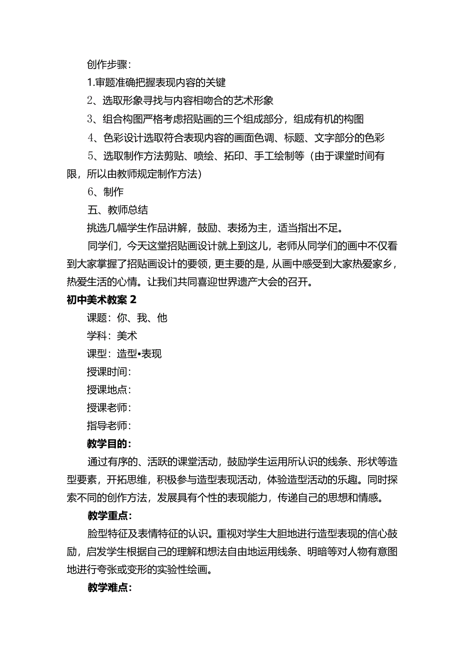 初中美术教案.docx_第3页