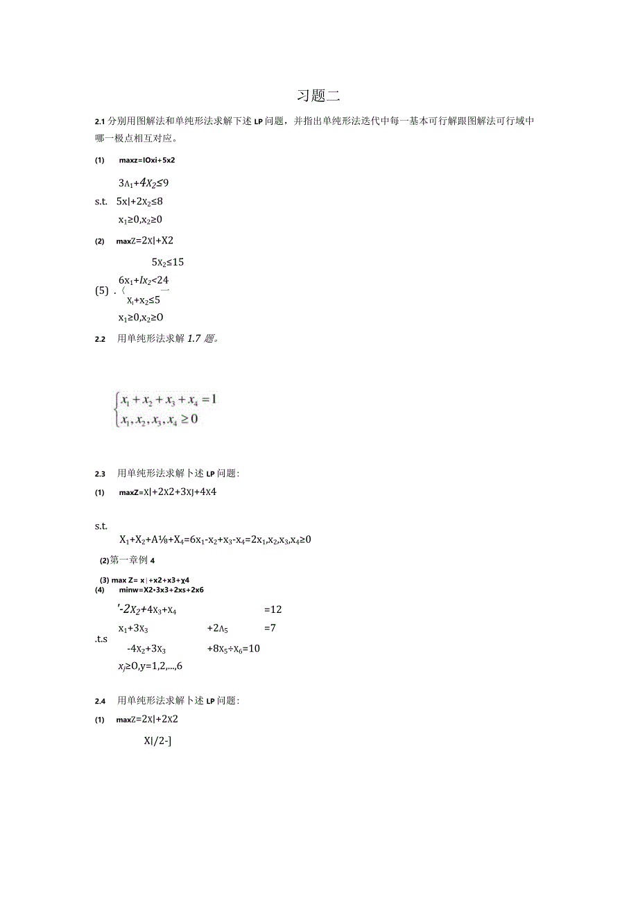 物流运筹学习题2题目--单纯形法.docx_第1页