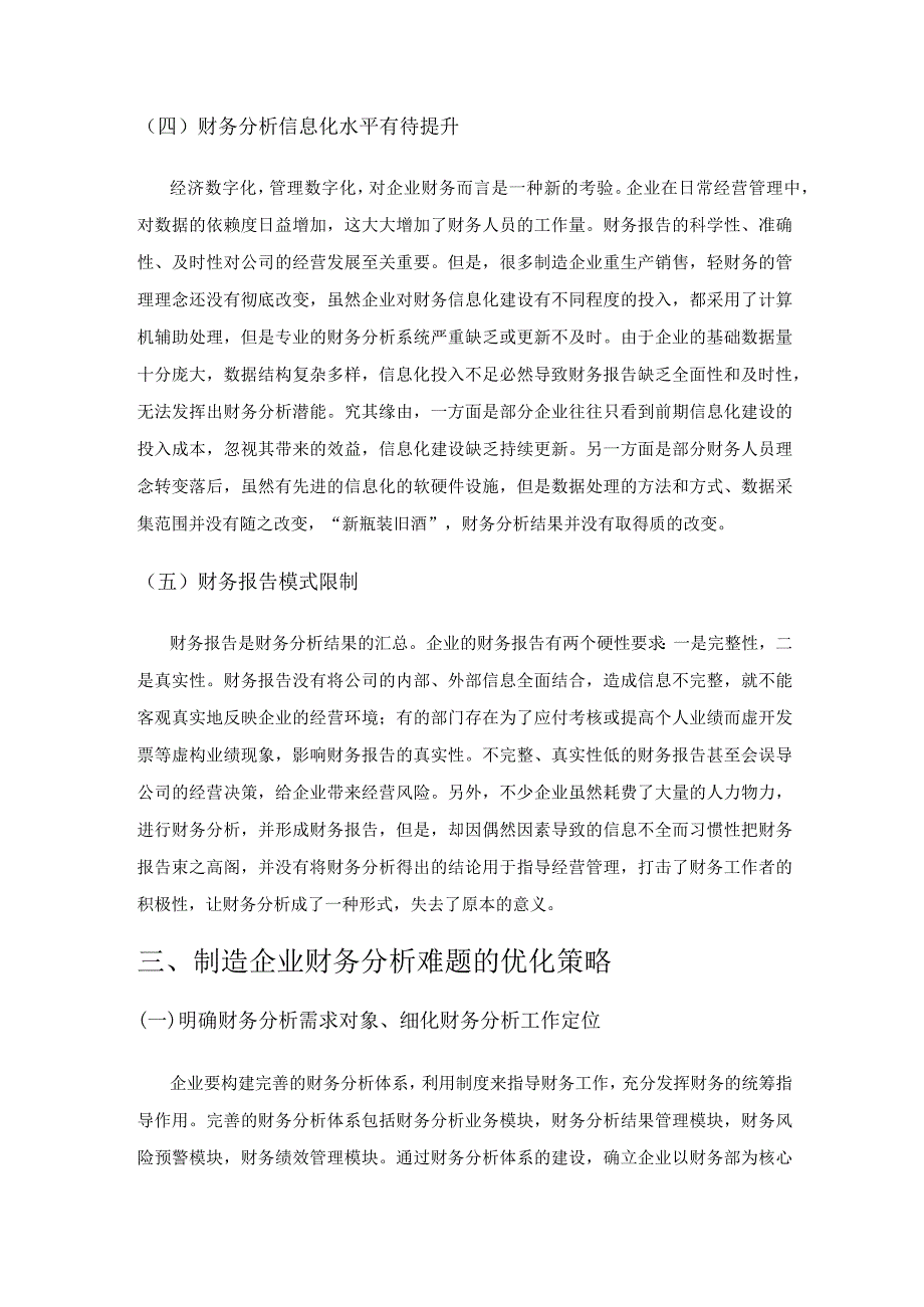 制造企业财务分析中面临的难题以及应对策略.docx_第3页